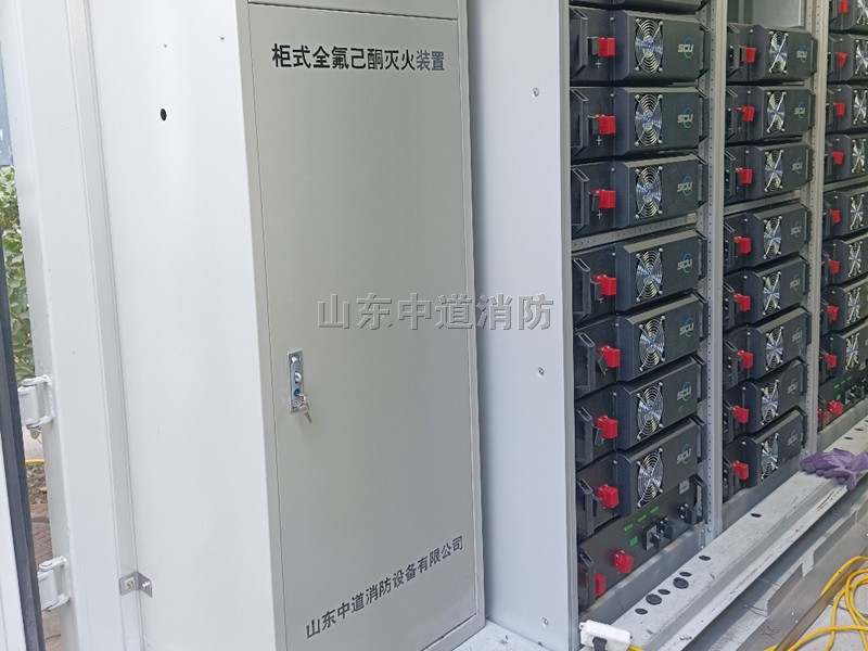 儲(chǔ)能站柜式全氟己酮滅火裝置