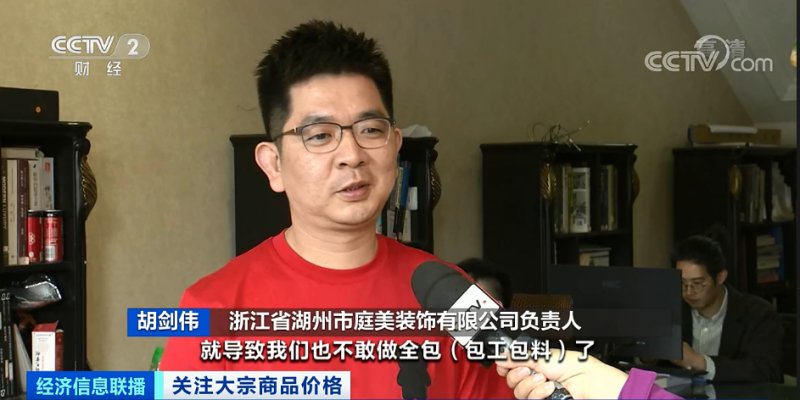 央視：今年節后原材料漲價十幾次，已致裝修公司不敢接單！